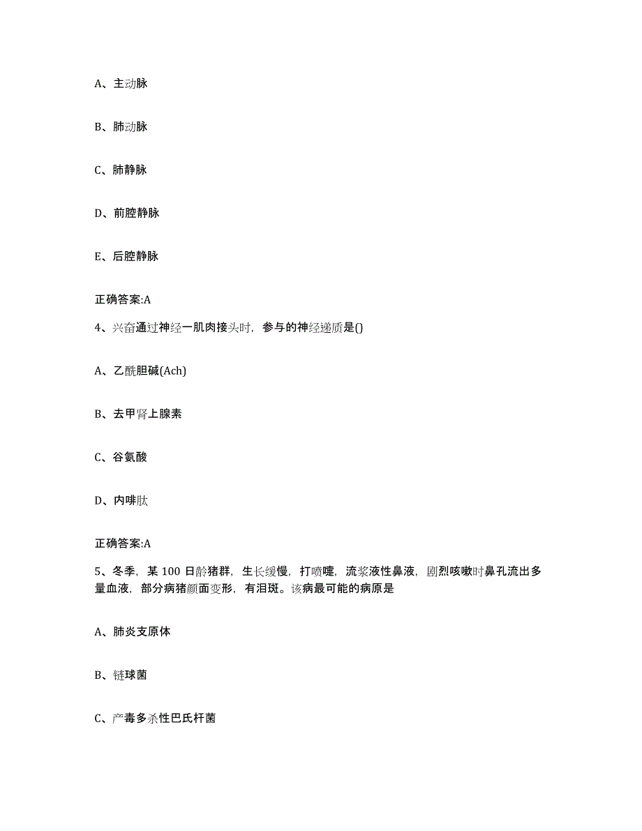 2022-2023年度浙江省杭州市萧山区执业兽医考试综合练习试卷B卷附答案_第2页