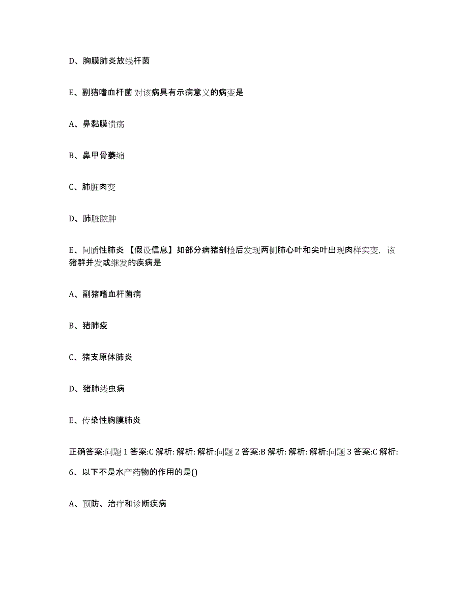 2022-2023年度浙江省杭州市萧山区执业兽医考试综合练习试卷B卷附答案_第3页