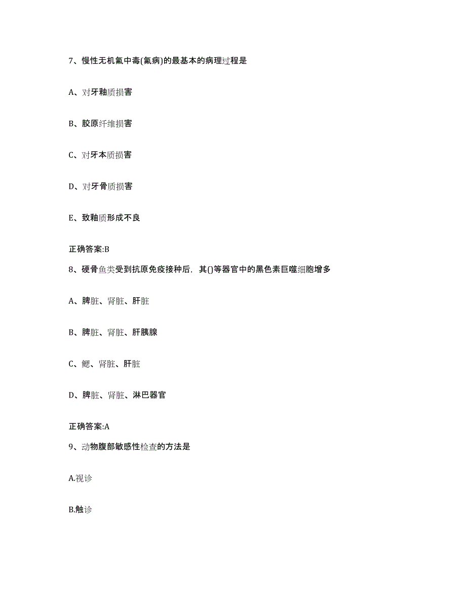 2022-2023年度广东省云浮市郁南县执业兽医考试模拟考试试卷B卷含答案_第4页