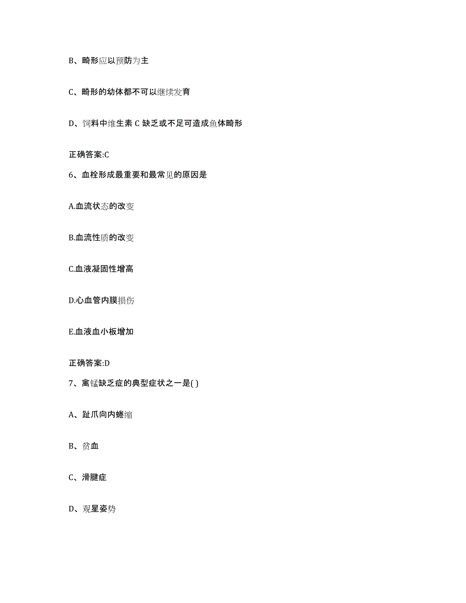 2022-2023年度山东省东营市执业兽医考试押题练习试题A卷含答案_第3页