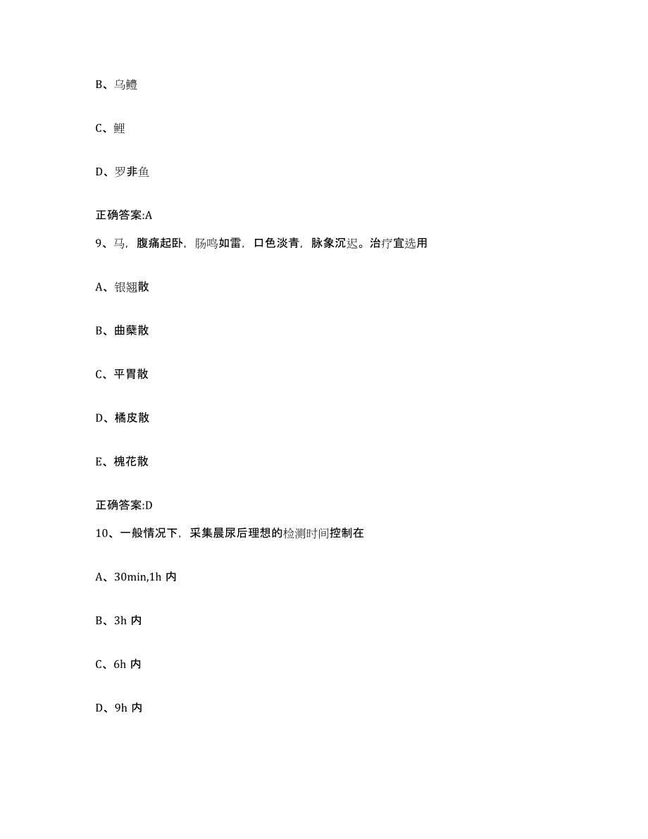 2022-2023年度湖北省十堰市郧西县执业兽医考试通关试题库(有答案)_第4页