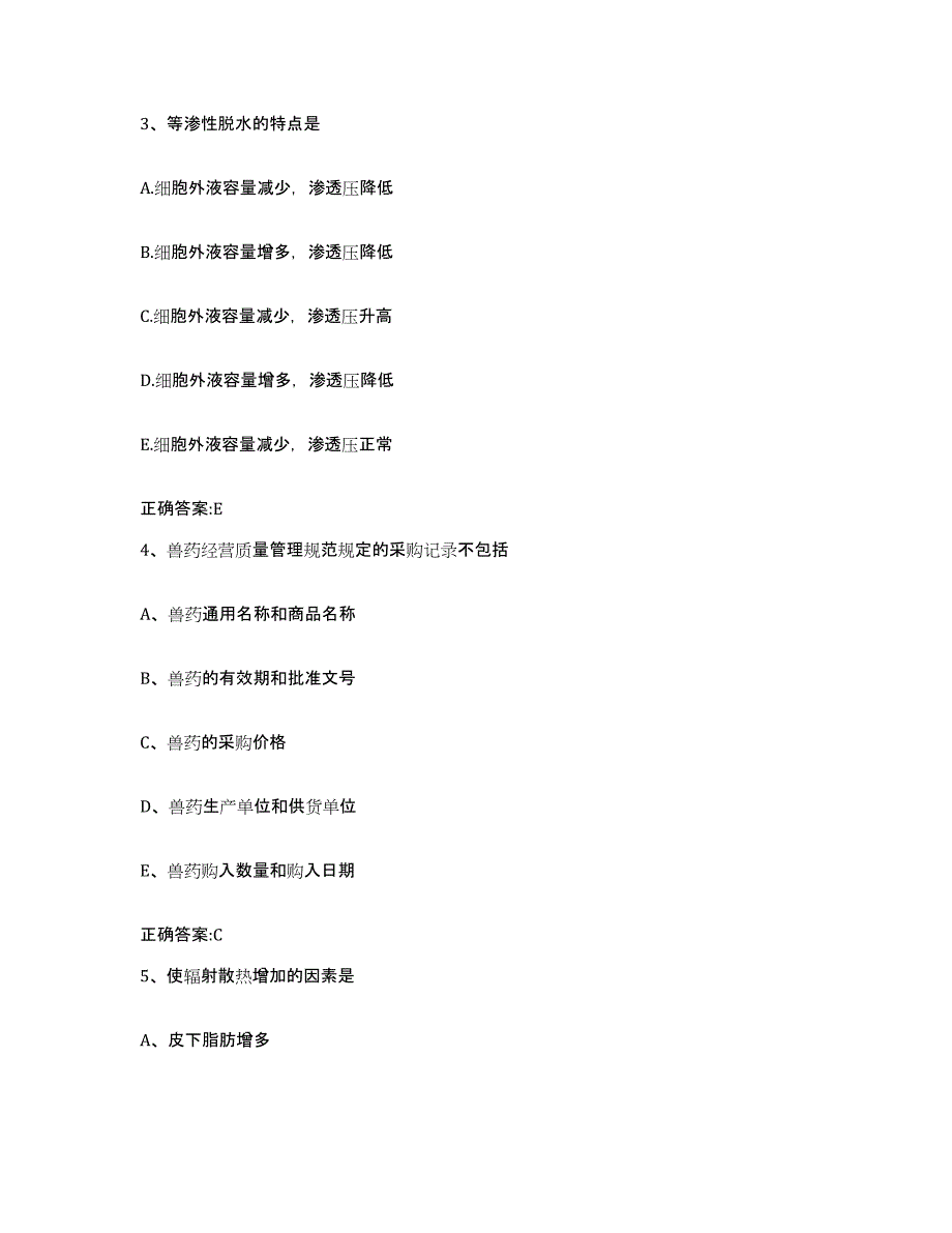 2022-2023年度河南省许昌市魏都区执业兽医考试能力提升试卷A卷附答案_第2页