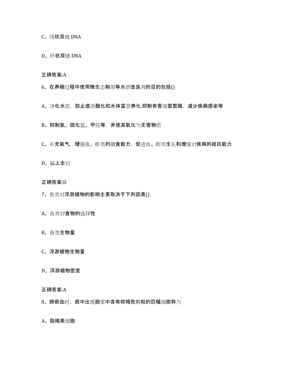 2022-2023年度山东省烟台市福山区执业兽医考试提升训练试卷A卷附答案_第3页