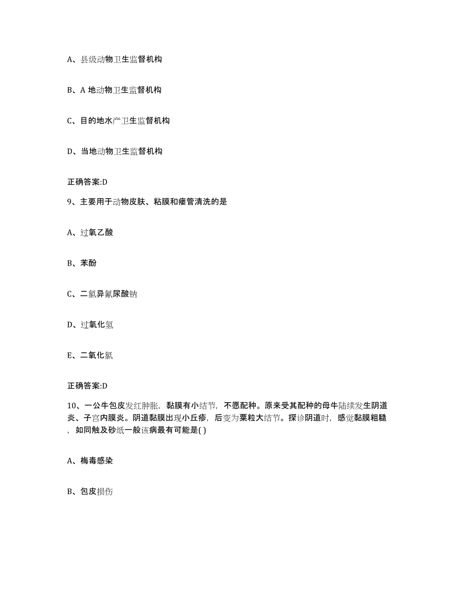 2022-2023年度湖北省武汉市江夏区执业兽医考试考前冲刺模拟试卷A卷含答案_第4页