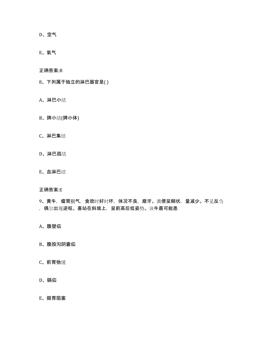 2022-2023年度浙江省台州市温岭市执业兽医考试综合检测试卷A卷含答案_第4页