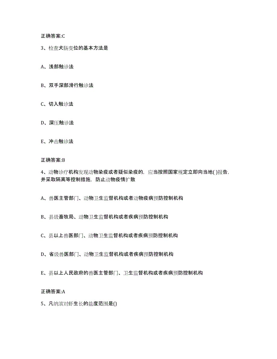 2022-2023年度湖北省荆门市执业兽医考试模考模拟试题(全优)_第2页