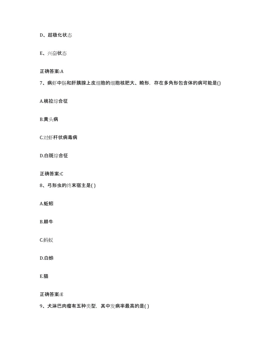 2022-2023年度湖南省岳阳市君山区执业兽医考试通关提分题库(考点梳理)_第4页