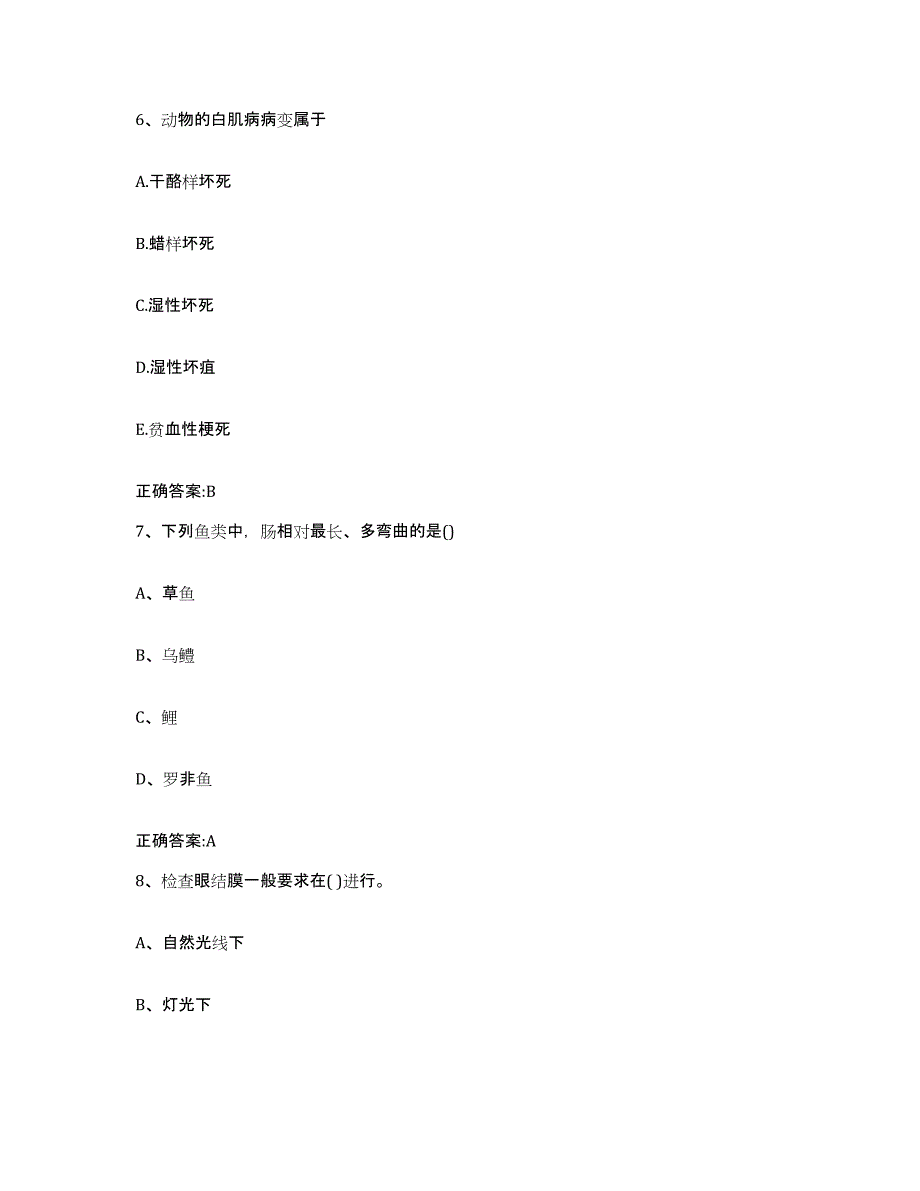 2022-2023年度广西壮族自治区来宾市合山市执业兽医考试通关题库(附答案)_第3页