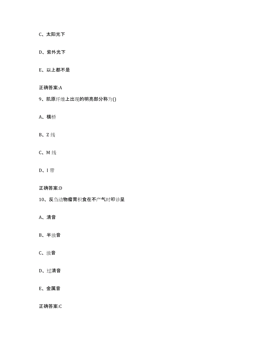 2022-2023年度广西壮族自治区来宾市合山市执业兽医考试通关题库(附答案)_第4页