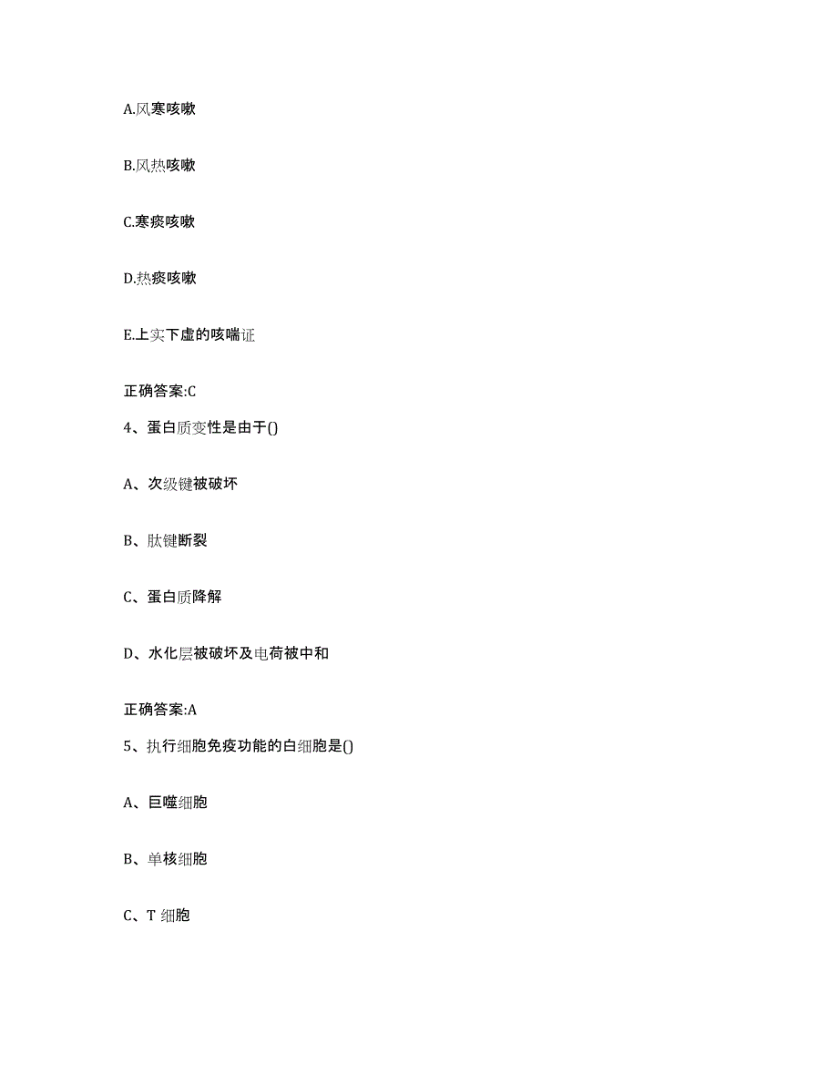 2022-2023年度浙江省绍兴市上虞市执业兽医考试提升训练试卷B卷附答案_第2页