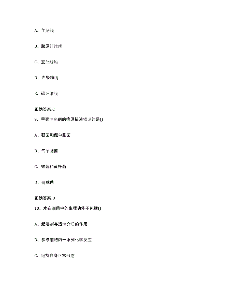 2022-2023年度浙江省绍兴市上虞市执业兽医考试提升训练试卷B卷附答案_第4页