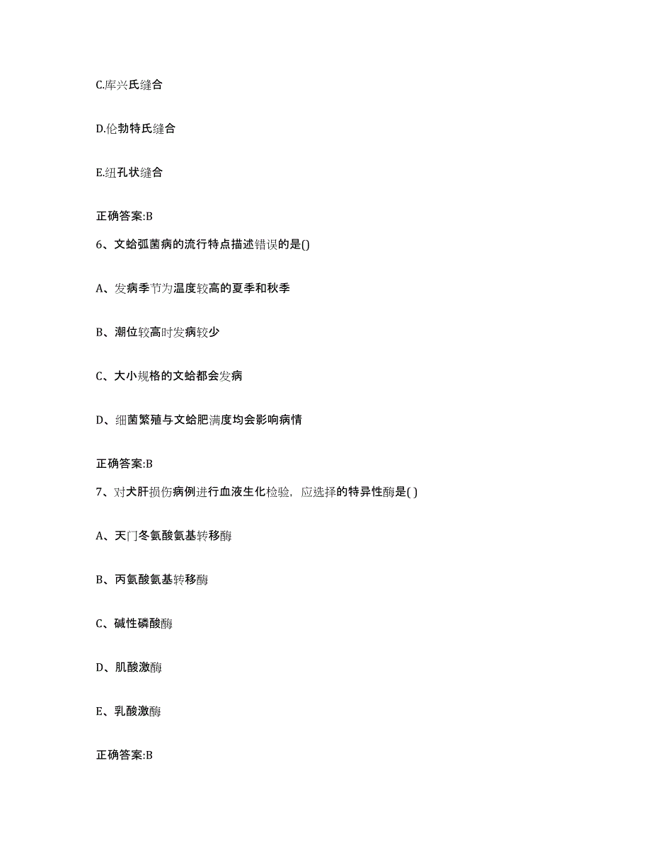 2022-2023年度安徽省芜湖市芜湖县执业兽医考试押题练习试卷A卷附答案_第3页