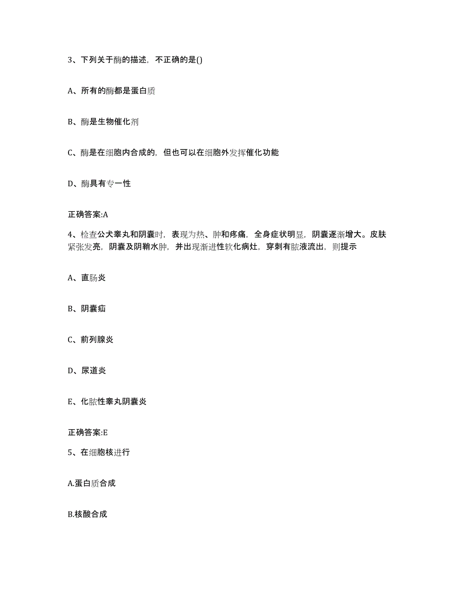 2022-2023年度山东省烟台市海阳市执业兽医考试能力提升试卷A卷附答案_第2页