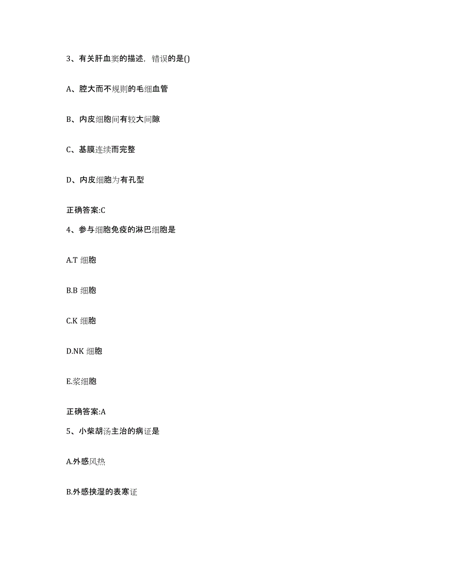 2022-2023年度湖南省娄底市执业兽医考试题库及答案_第2页