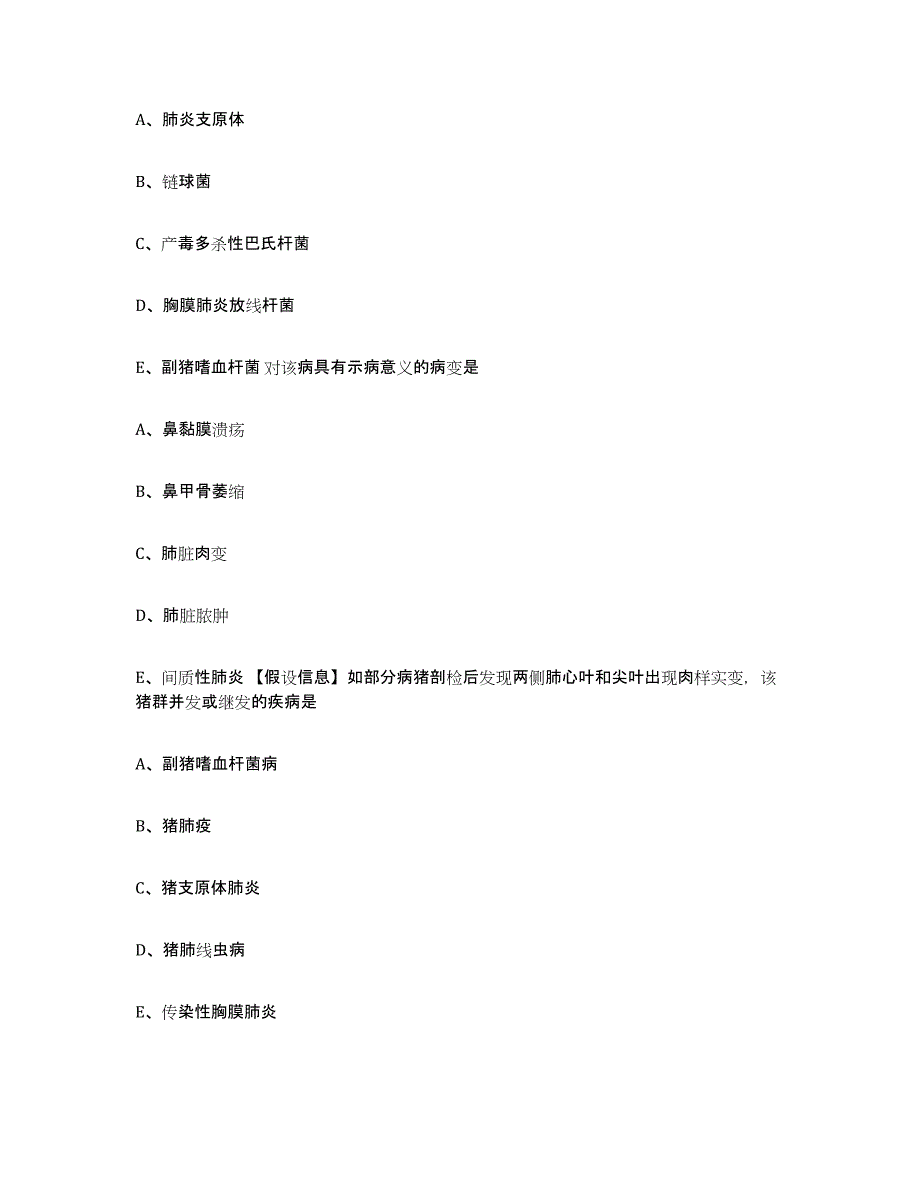 2022-2023年度浙江省金华市永康市执业兽医考试模拟考核试卷含答案_第3页