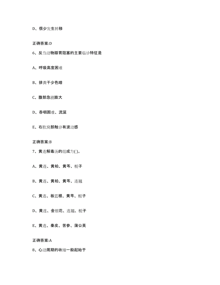 2022-2023年度江西省南昌市新建县执业兽医考试通关题库(附带答案)_第3页