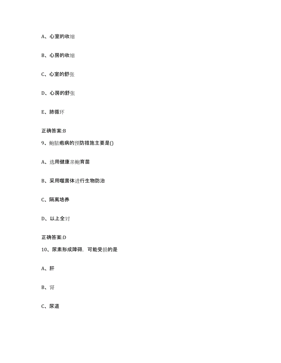 2022-2023年度江西省南昌市新建县执业兽医考试通关题库(附带答案)_第4页