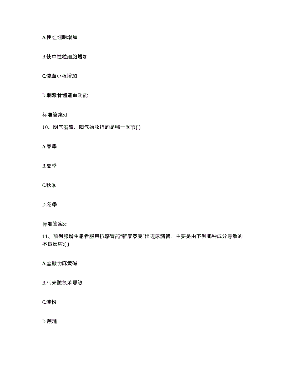 备考2024黑龙江省牡丹江市绥芬河市执业药师继续教育考试模考模拟试题(全优)_第4页