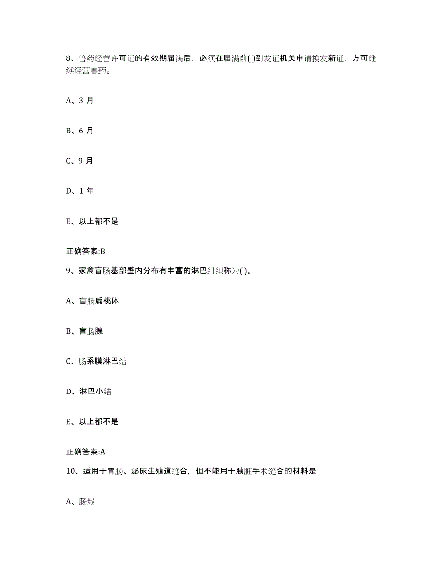 2022-2023年度湖北省神农架林区执业兽医考试能力提升试卷A卷附答案_第4页