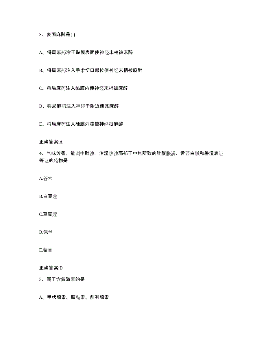 2022-2023年度湖南省株洲市天元区执业兽医考试押题练习试卷B卷附答案_第2页