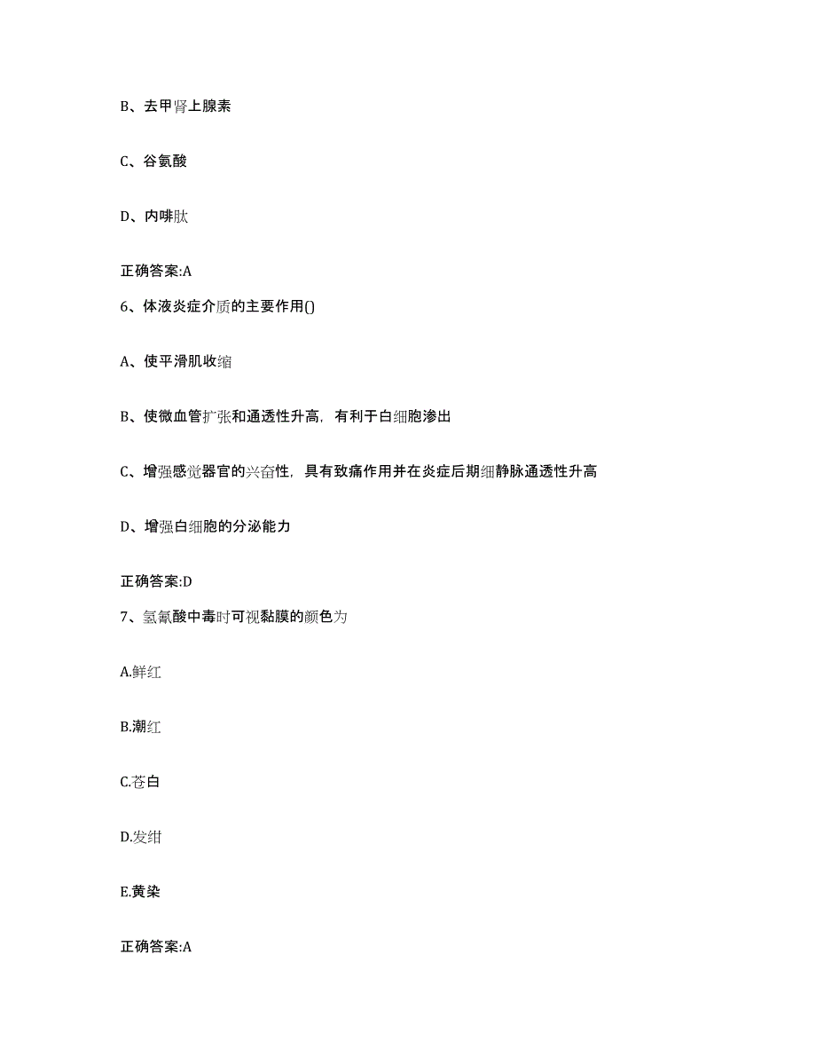 2022-2023年度河南省南阳市内乡县执业兽医考试全真模拟考试试卷A卷含答案_第3页