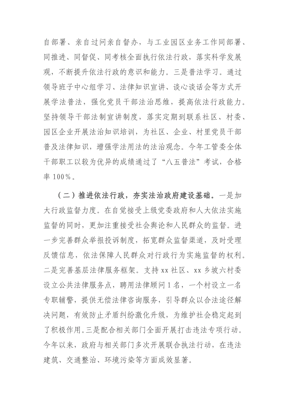 2024年上半年履行推进法治建设第一责任人职责工作报告二篇_第2页