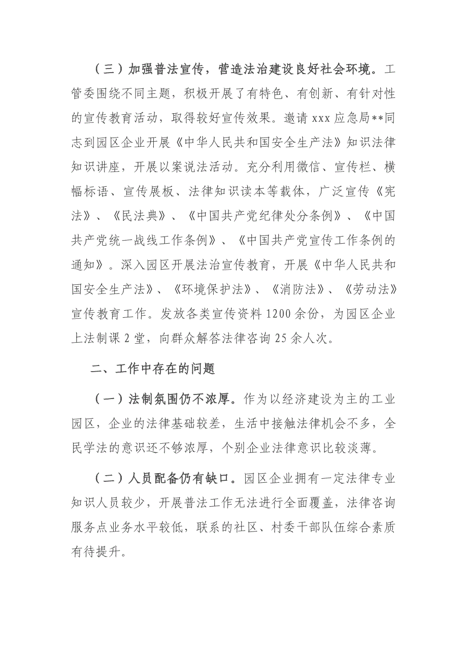 2024年上半年履行推进法治建设第一责任人职责工作报告二篇_第3页