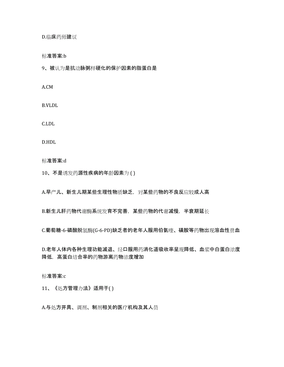 备考2024辽宁省辽阳市灯塔市执业药师继续教育考试自我检测试卷B卷附答案_第4页