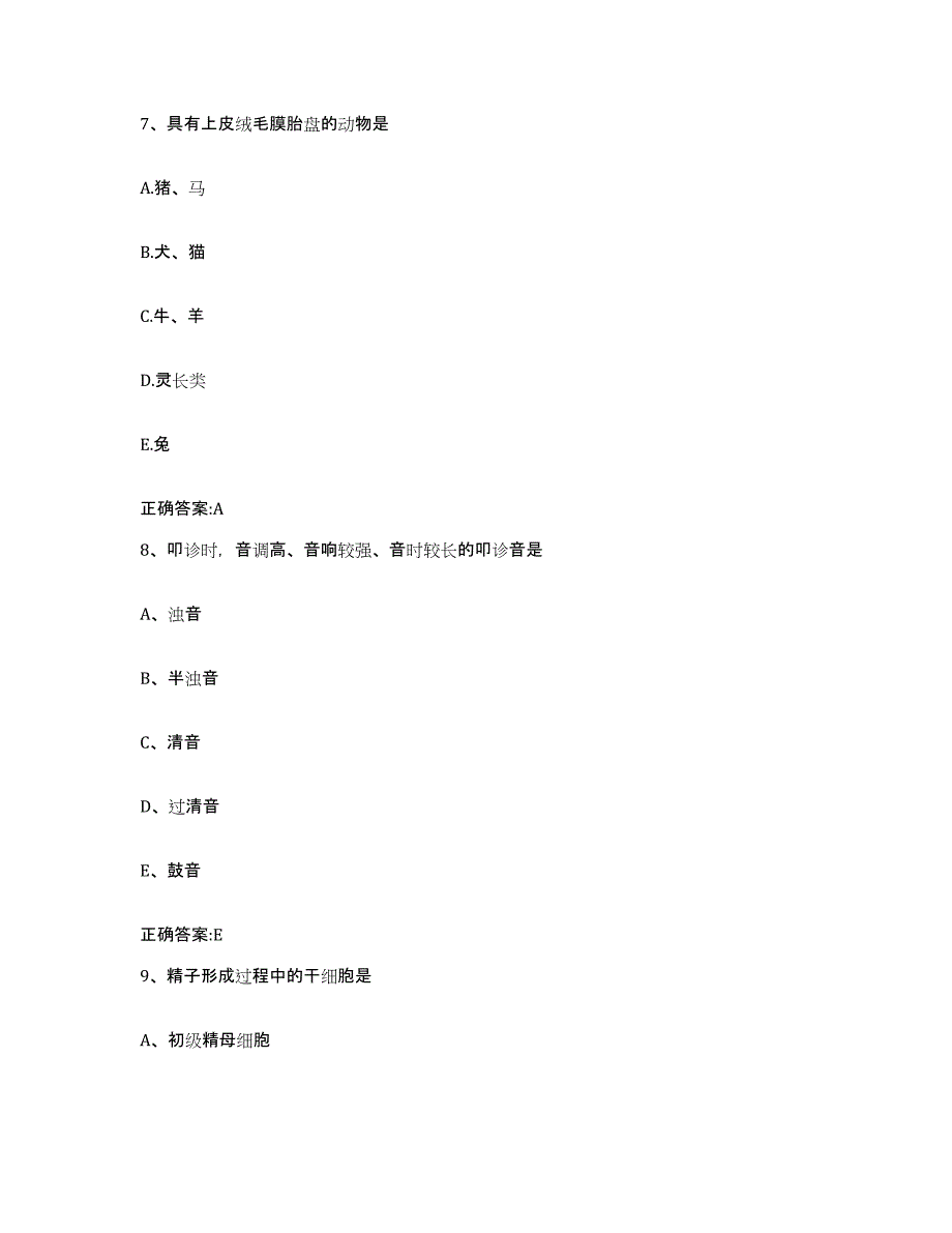 2022-2023年度广西壮族自治区梧州市长洲区执业兽医考试自我检测试卷B卷附答案_第4页