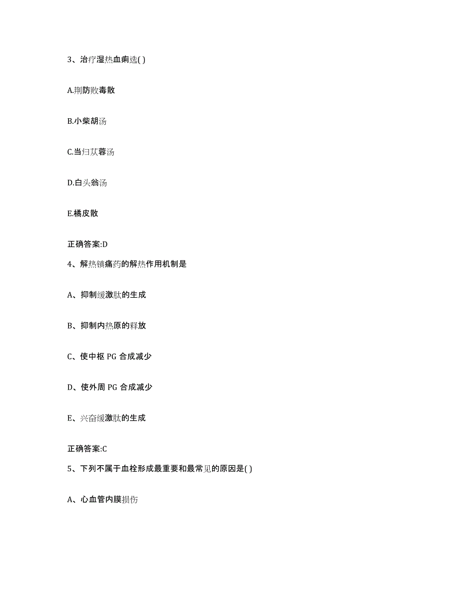 2022-2023年度河南省南阳市唐河县执业兽医考试通关提分题库(考点梳理)_第2页