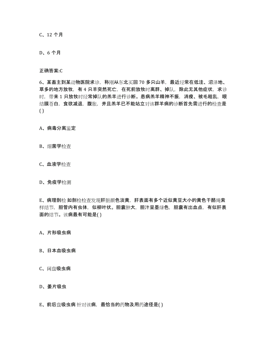 2022-2023年度湖南省株洲市天元区执业兽医考试自我检测试卷B卷附答案_第3页