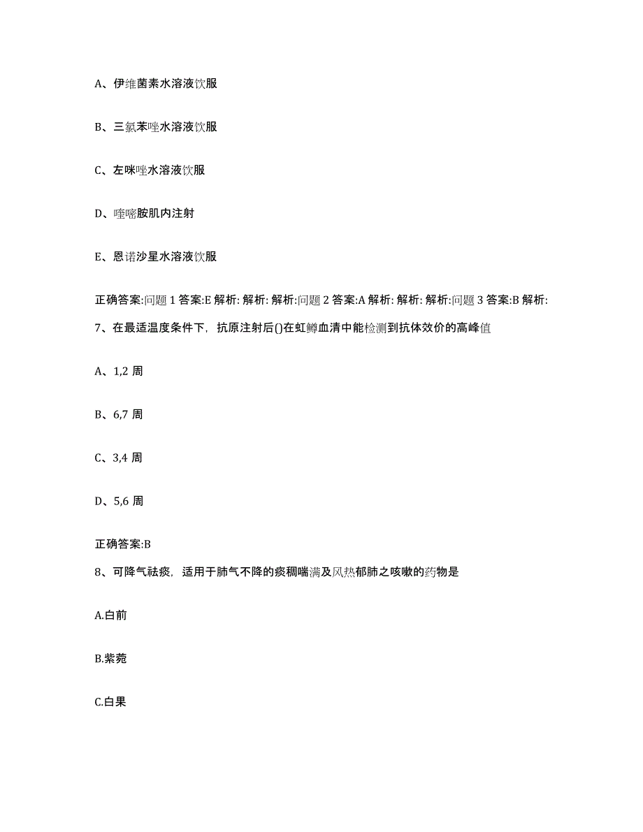 2022-2023年度湖南省株洲市天元区执业兽医考试自我检测试卷B卷附答案_第4页