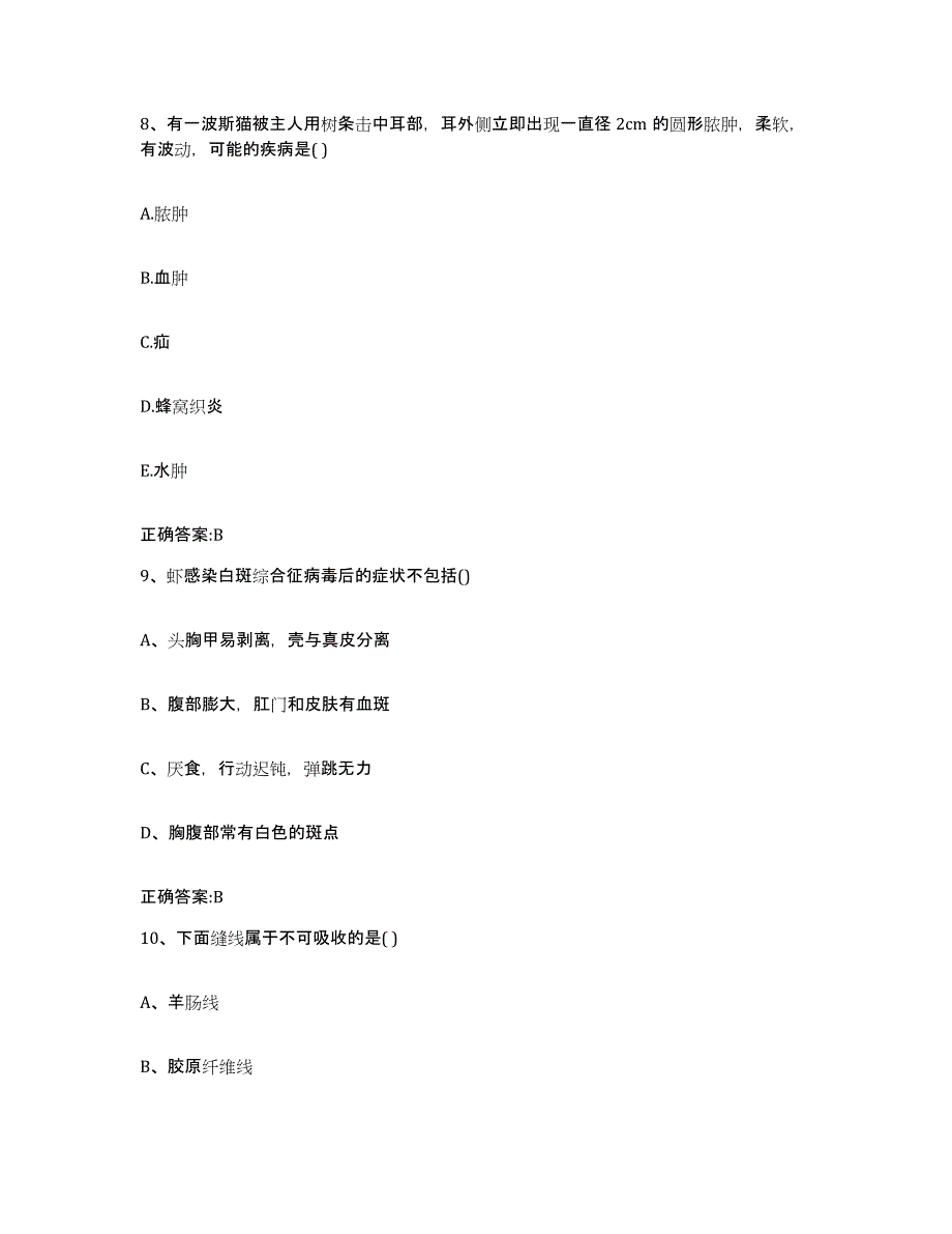 2022-2023年度浙江省舟山市嵊泗县执业兽医考试高分通关题型题库附解析答案_第4页