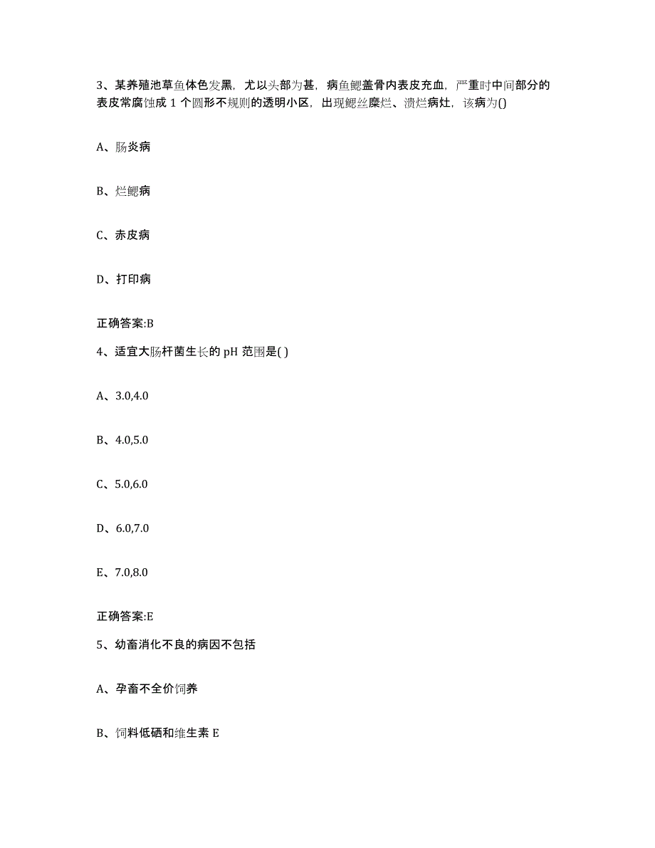 2022-2023年度广东省韶关市乐昌市执业兽医考试高分通关题型题库附解析答案_第2页