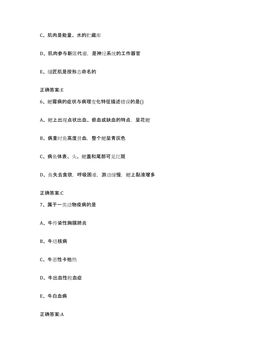 2022-2023年度湖北省孝感市孝南区执业兽医考试每日一练试卷A卷含答案_第3页