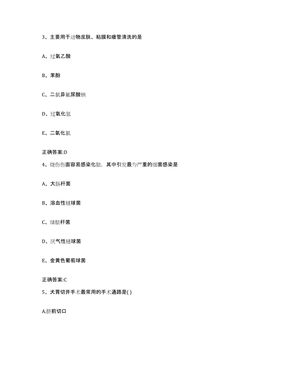 2022-2023年度河南省郑州市巩义市执业兽医考试题库练习试卷B卷附答案_第2页