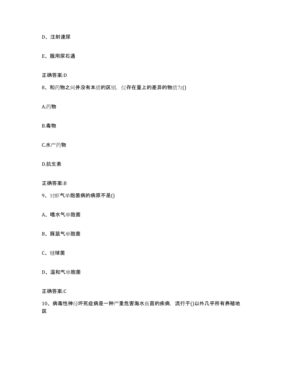 2022-2023年度河南省三门峡市灵宝市执业兽医考试题库与答案_第4页