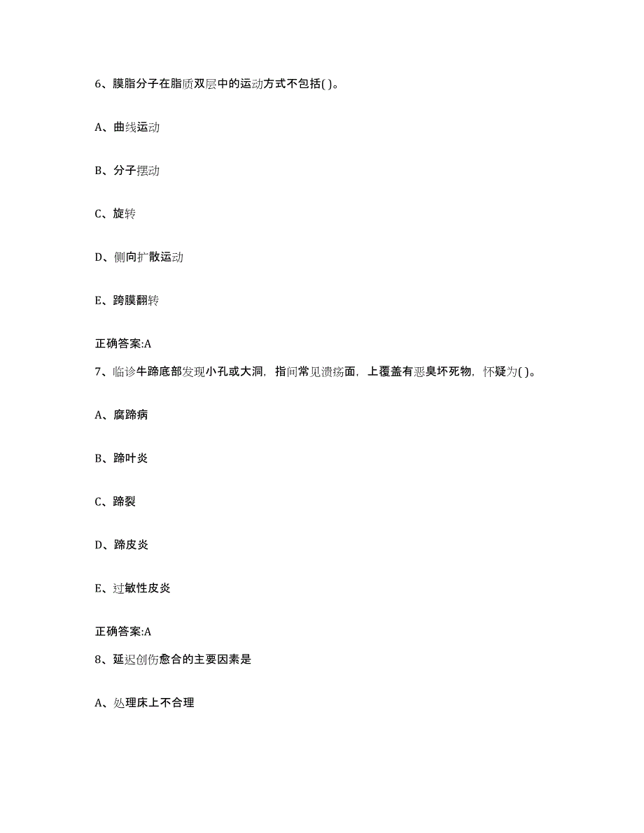 2022-2023年度河南省周口市扶沟县执业兽医考试提升训练试卷A卷附答案_第3页