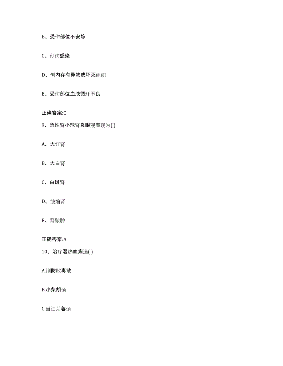 2022-2023年度河南省周口市扶沟县执业兽医考试提升训练试卷A卷附答案_第4页