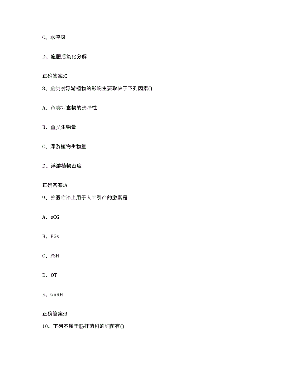 2022-2023年度湖南省怀化市鹤城区执业兽医考试测试卷(含答案)_第4页