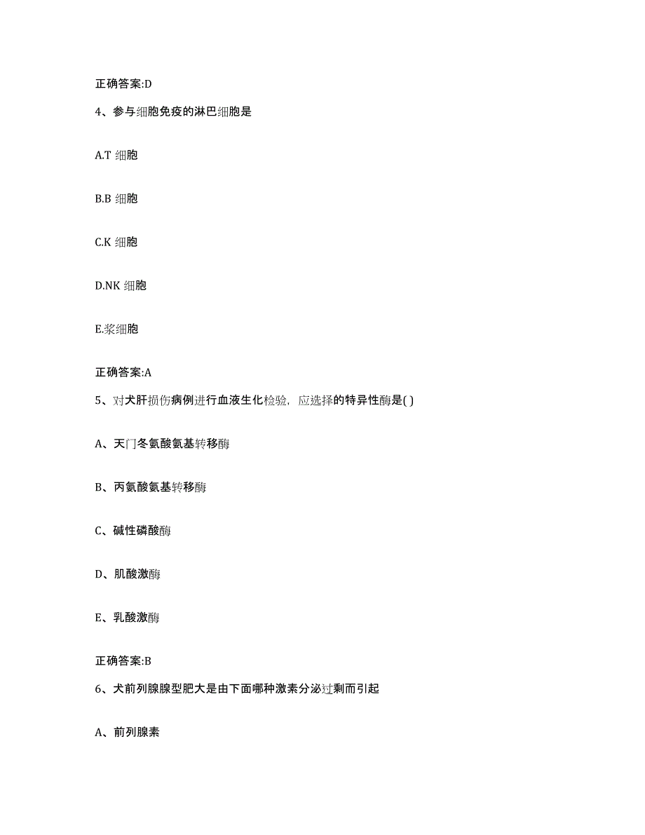 2022-2023年度河南省洛阳市汝阳县执业兽医考试过关检测试卷B卷附答案_第3页