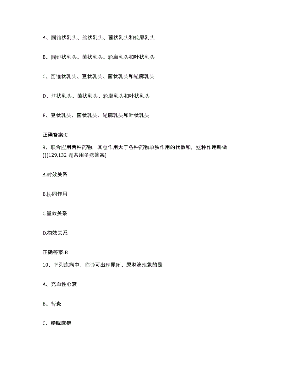 2022-2023年度湖北省十堰市房县执业兽医考试模拟考核试卷含答案_第4页