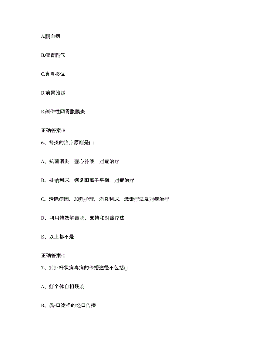 2022-2023年度海南省海口市美兰区执业兽医考试高分通关题库A4可打印版_第3页