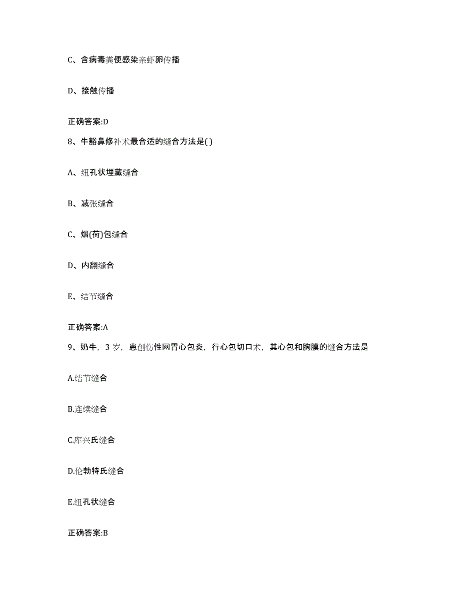 2022-2023年度海南省海口市美兰区执业兽医考试高分通关题库A4可打印版_第4页