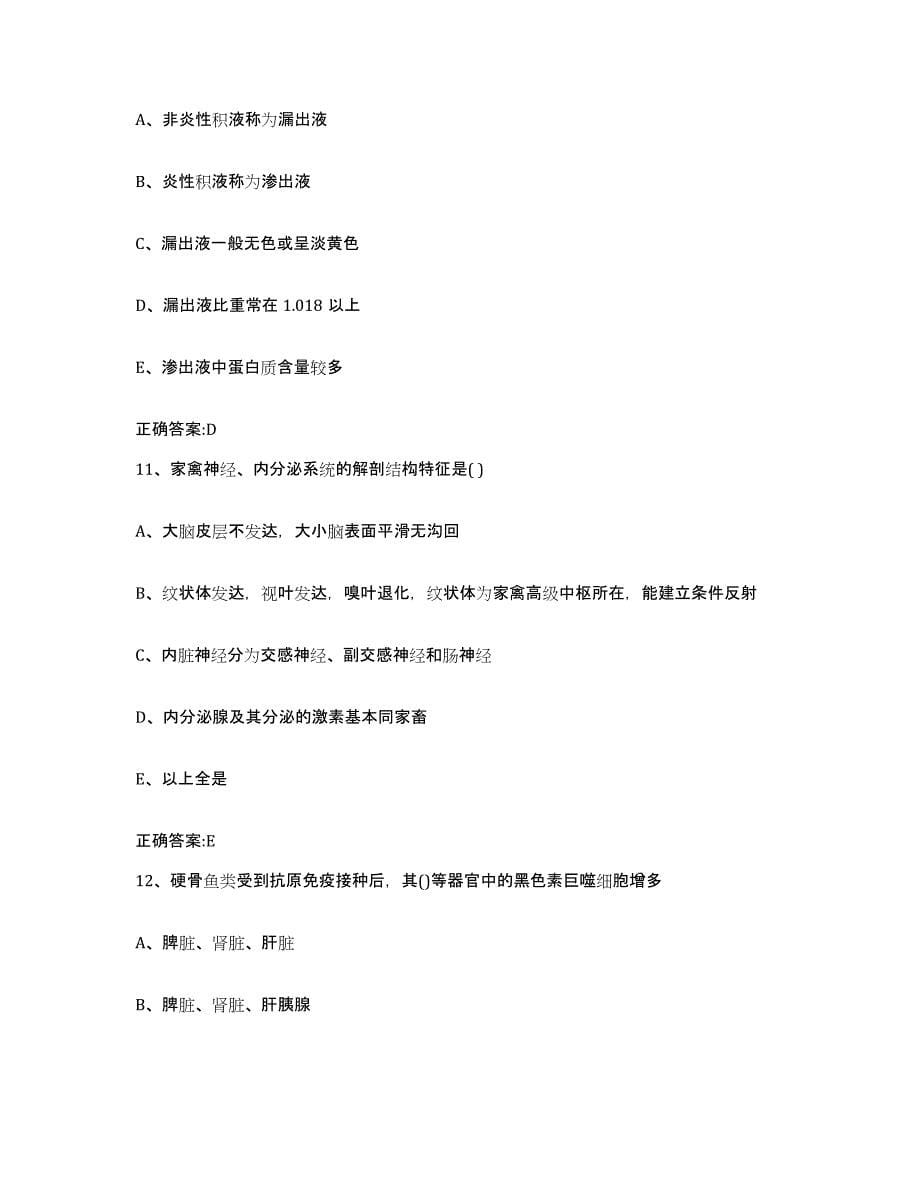 2022-2023年度江西省赣州市执业兽医考试模拟考试试卷B卷含答案_第5页