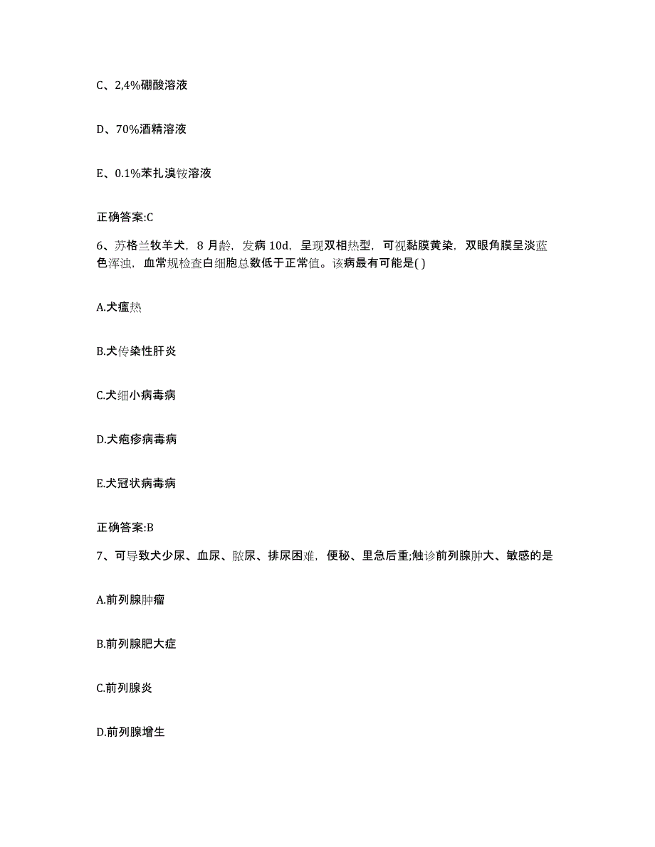 2022-2023年度湖北省咸宁市执业兽医考试测试卷(含答案)_第3页