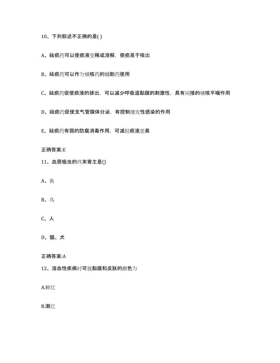 2022-2023年度湖北省咸宁市执业兽医考试测试卷(含答案)_第5页