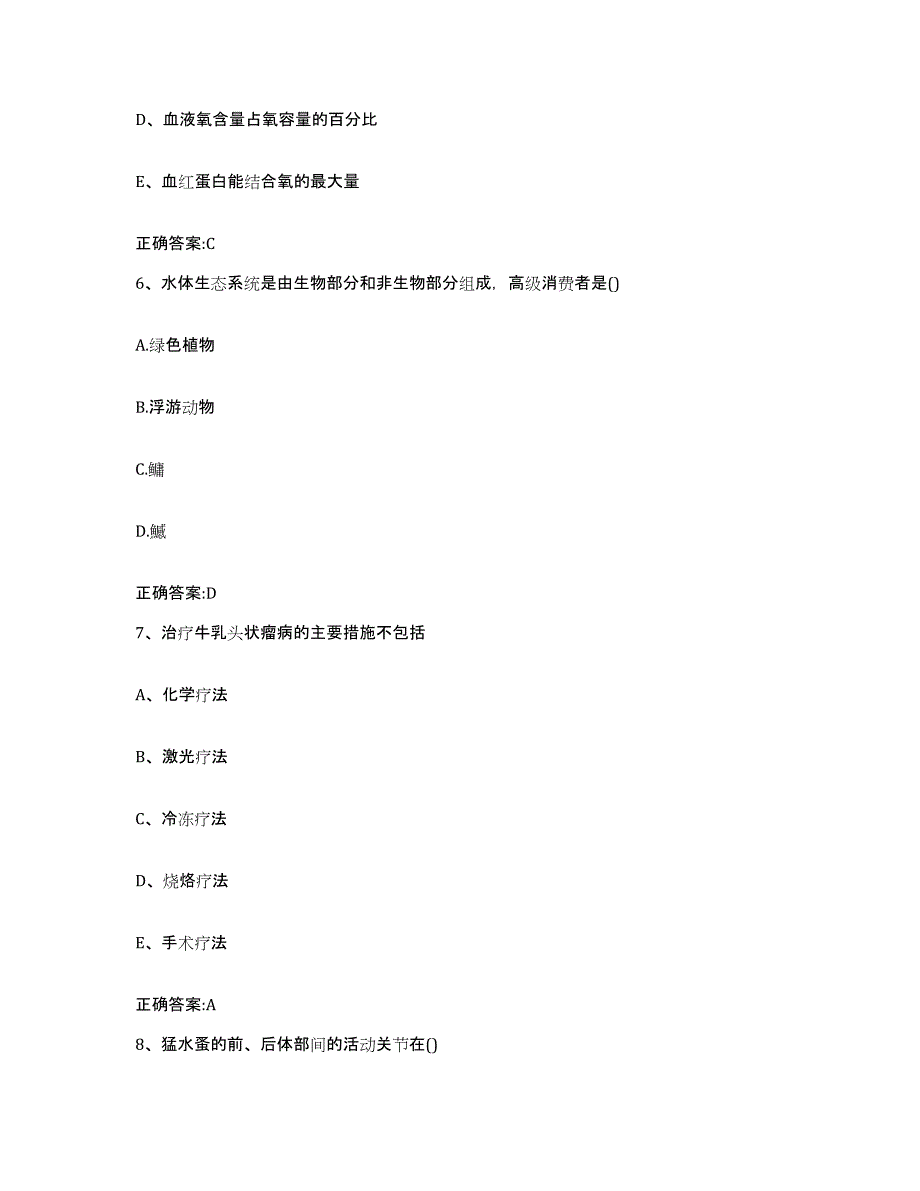 2022-2023年度浙江省金华市兰溪市执业兽医考试综合练习试卷A卷附答案_第3页