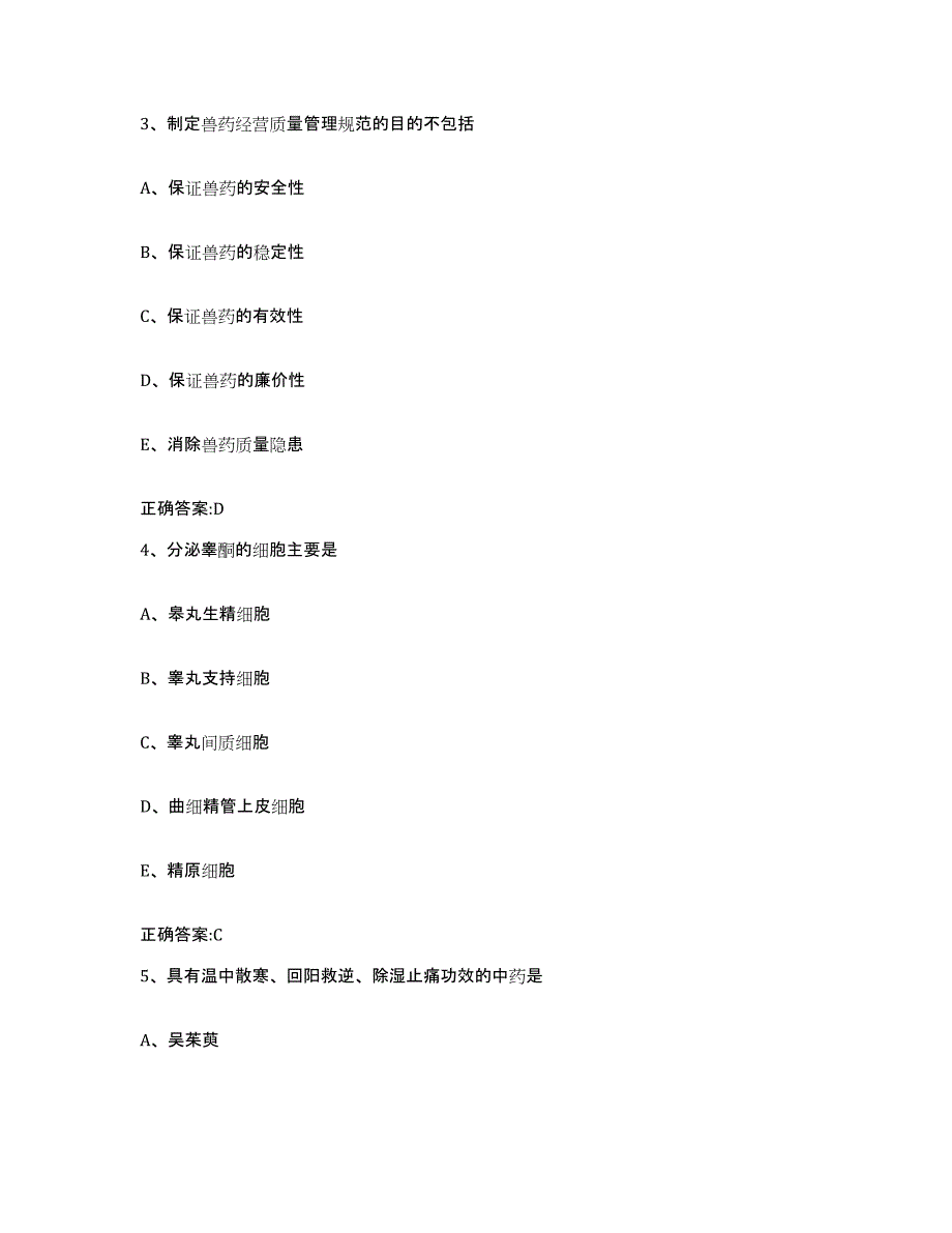 2022-2023年度河南省商丘市民权县执业兽医考试押题练习试卷A卷附答案_第2页