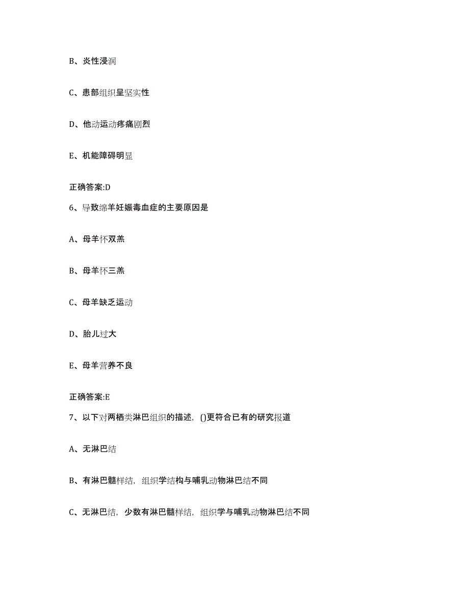 2022-2023年度河南省焦作市温县执业兽医考试通关题库(附带答案)_第3页